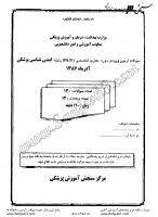 دکتری وزارت بهداشت جزوات سوالات PHD ایمنی شناسی پزشکی ایمونولوژی دکتری وزارت بهداشت 1386